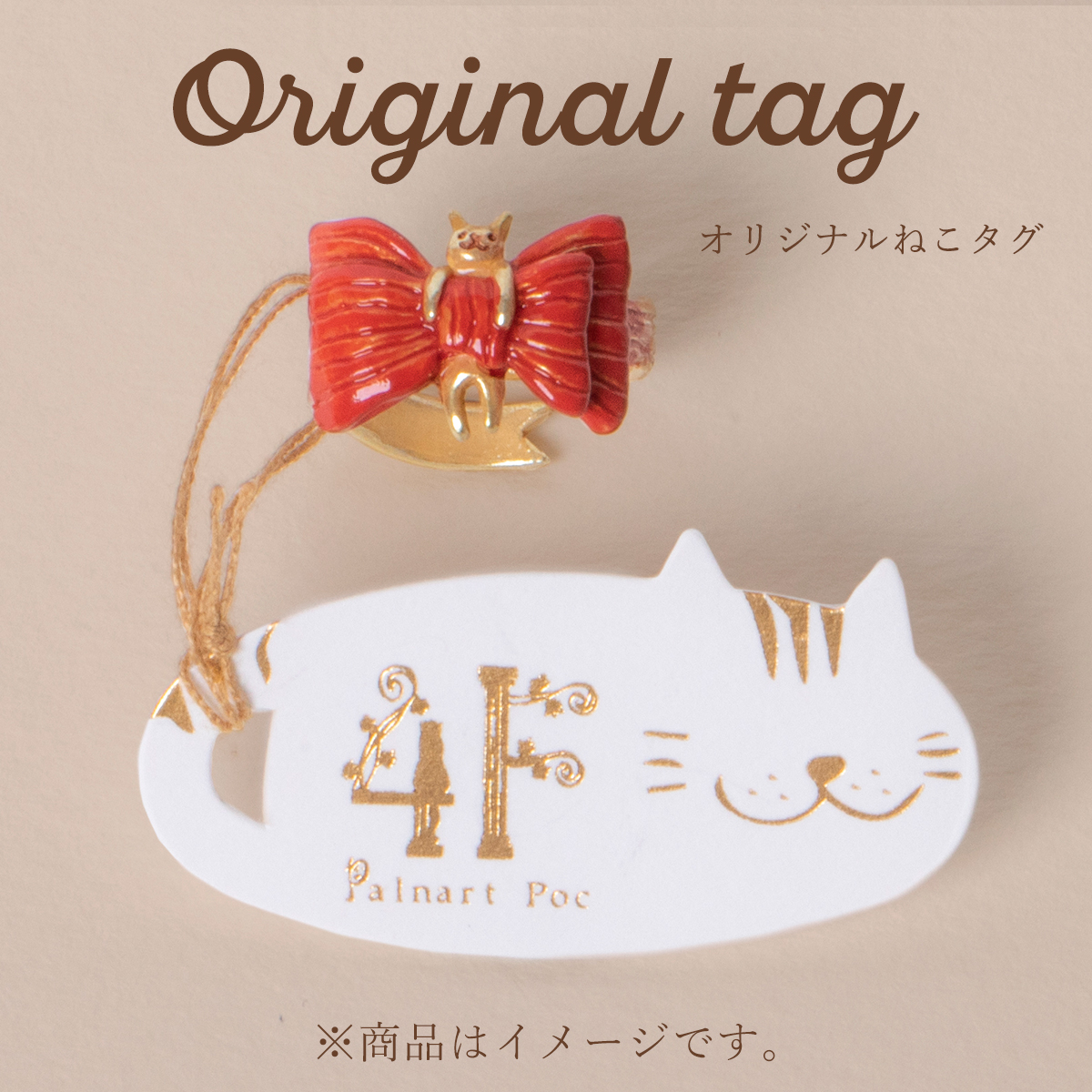 4Fオリジナルねこタグ
